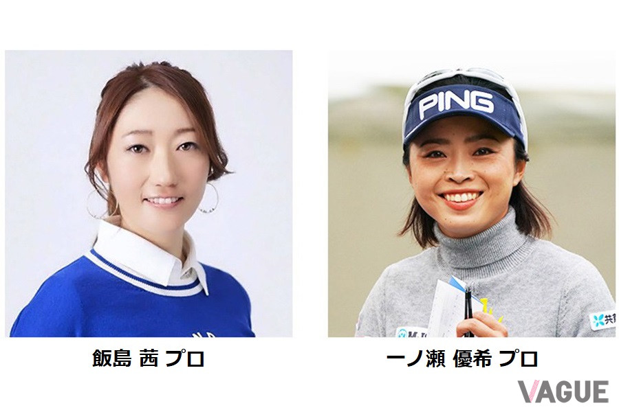 「キャデラックdeゴルフ」キャンペーンのA賞「キャデラックで送迎付き、女子プロとのラウンド」の飯島茜プロと一ノ瀬優希プロ