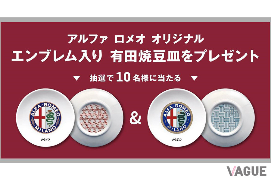 総選挙に投票した人の中から抽選で10名に、伝統のエンブレムをデザインしたオリジナルの有田焼豆皿2枚セットがプレゼント