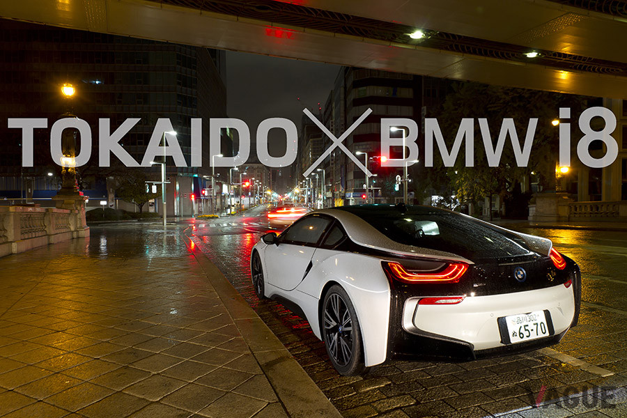 東海道五十三次をBMW i8で走破！ 各宿場で撮影しながらの旅の顛末は……