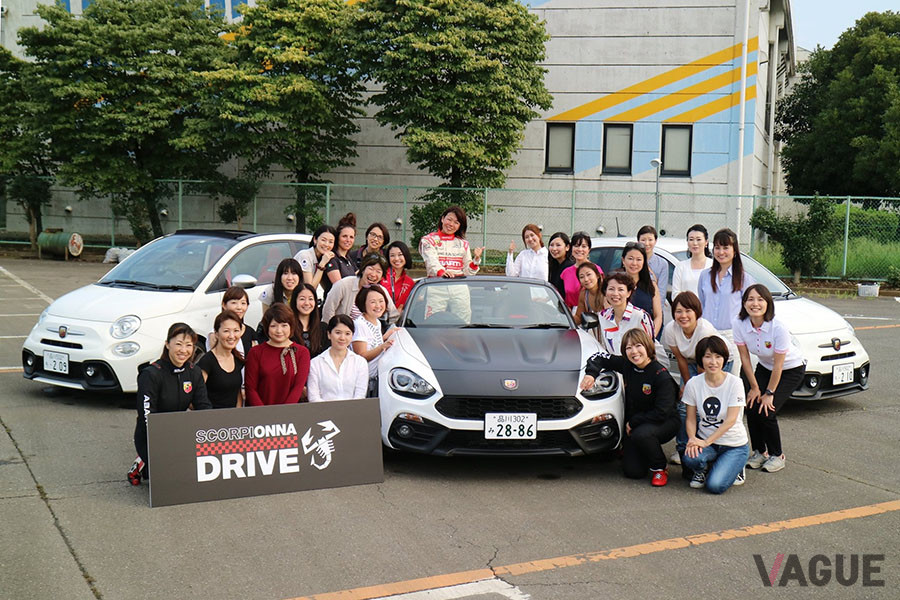 アバルトの魅力を体験できる女性向け人気イベント「SCORPIONNA DRIVE」