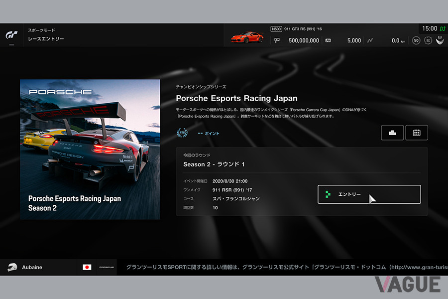 PS4用ソフト、グランツーリスモSPORTの「Porsche Esports Racing Japan」エントリー画面
