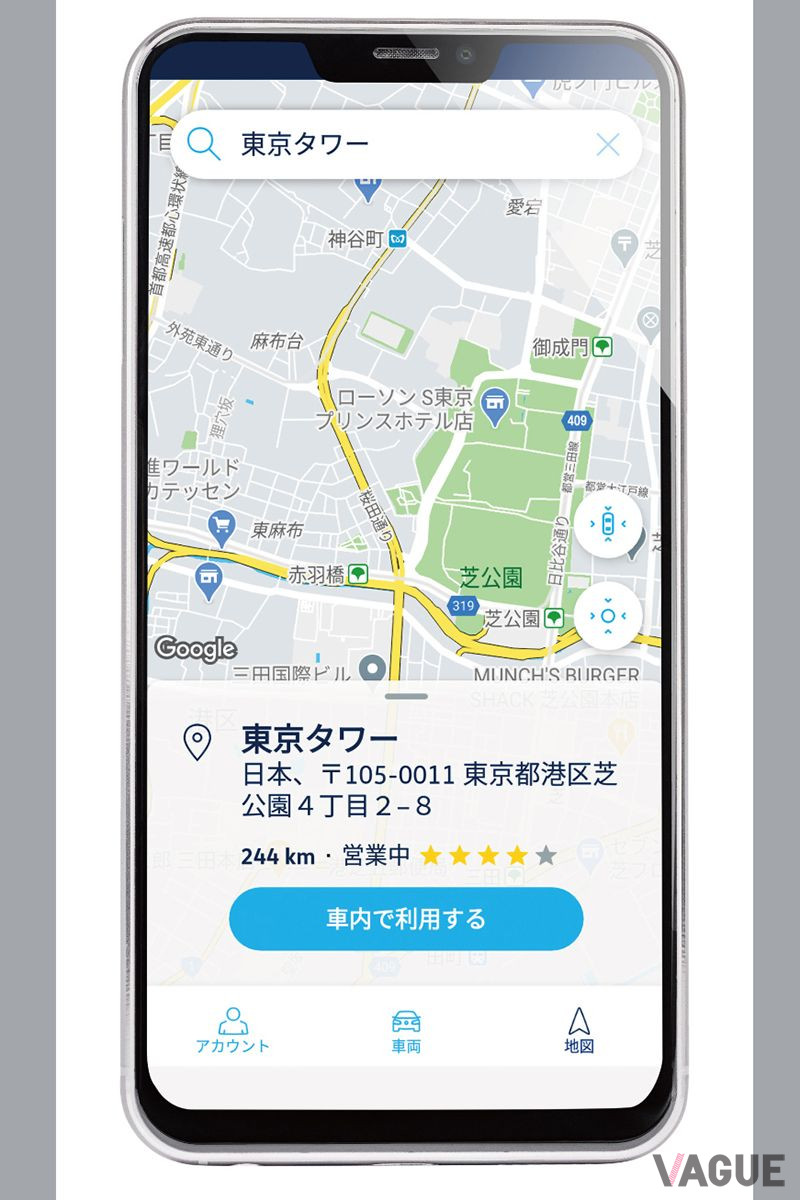 「ウィーコネクト」のオンライン目的地インポート_イメージ