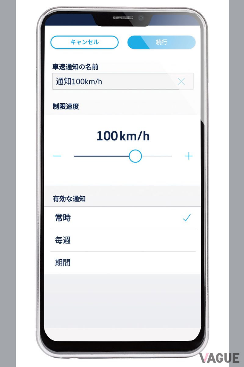 「ウィーコネクト」のスピードアラート_イメージ