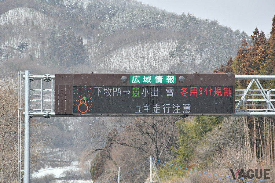 冬用タイヤ規制（すべり止め装置装着規制）の看板