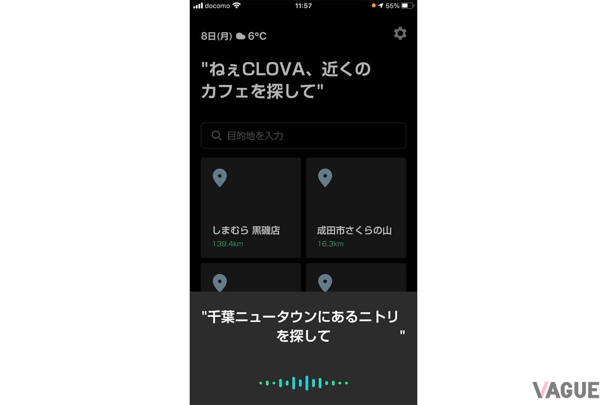 【LINEカーナビ】曖昧なワードを入力しても意味を理解して対応するのがCLOVAのすごいところ