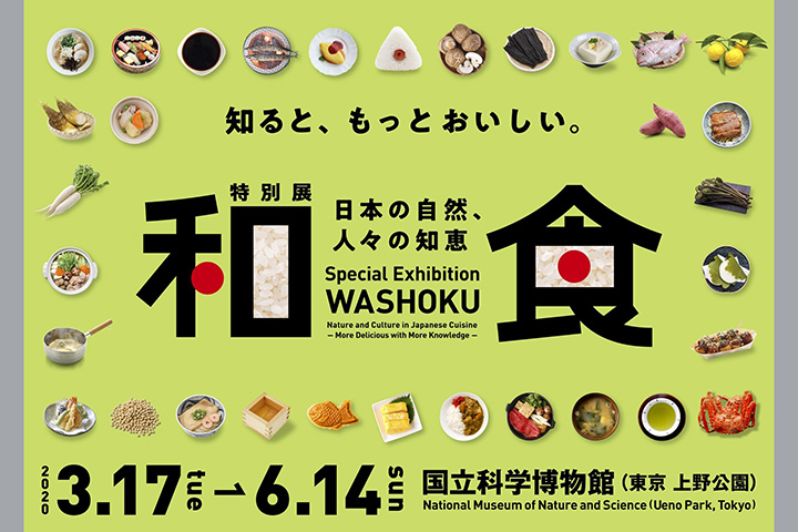和食展ビジュアル（ヨコ）