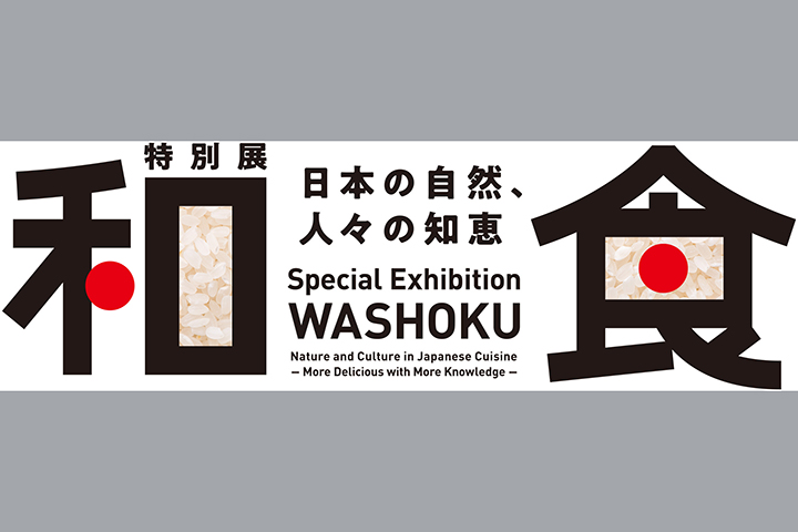 和食展ロゴ画像（横）