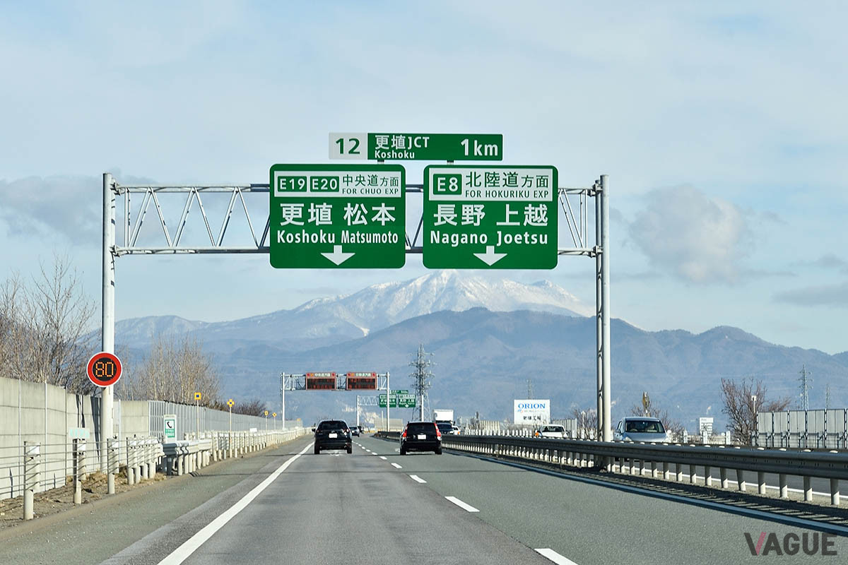 関越道から北陸道へ。帰路は、中央道経由で横浜へ帰宅した