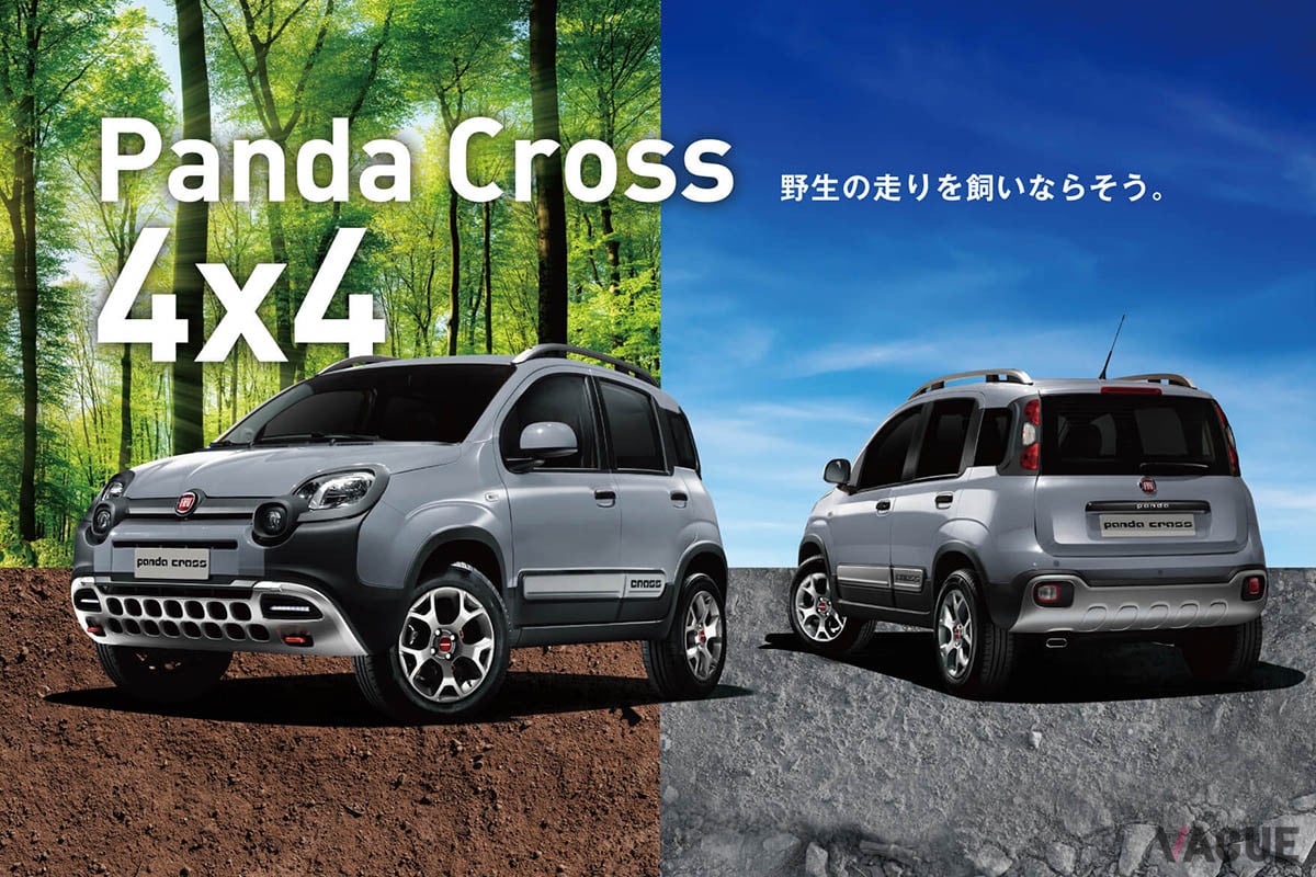 「パンダ・クロス4×4」は限定215台のみの販売となり、車両価格（消費税込）は263万円となる
