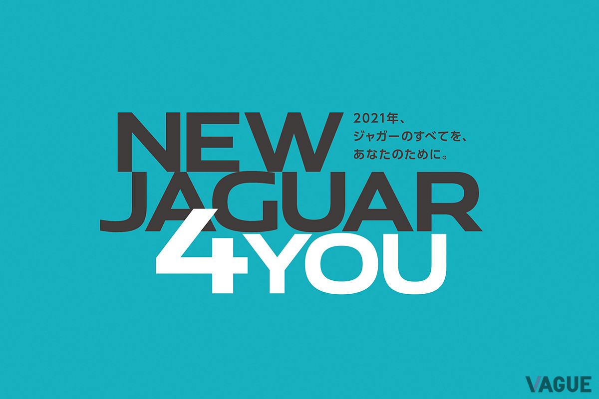 2021年夏より展開する「NEW JAGUAR 4 YOU（ニュー・ジャガー・フォー・ユー）」キャンペーン