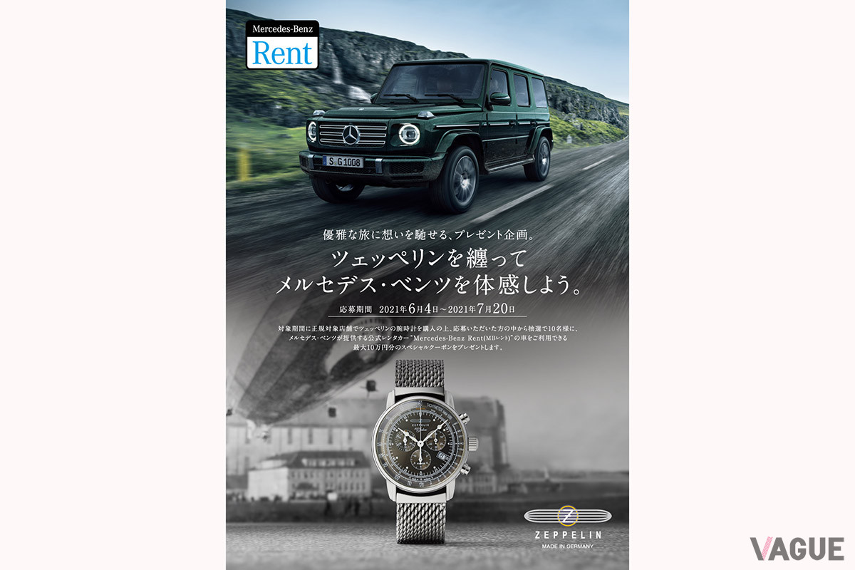 ツェッペリンのキャンペーン