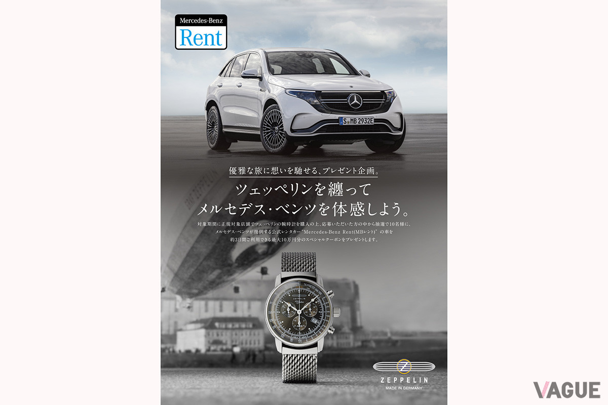 ツェッペリンのキャンペーン