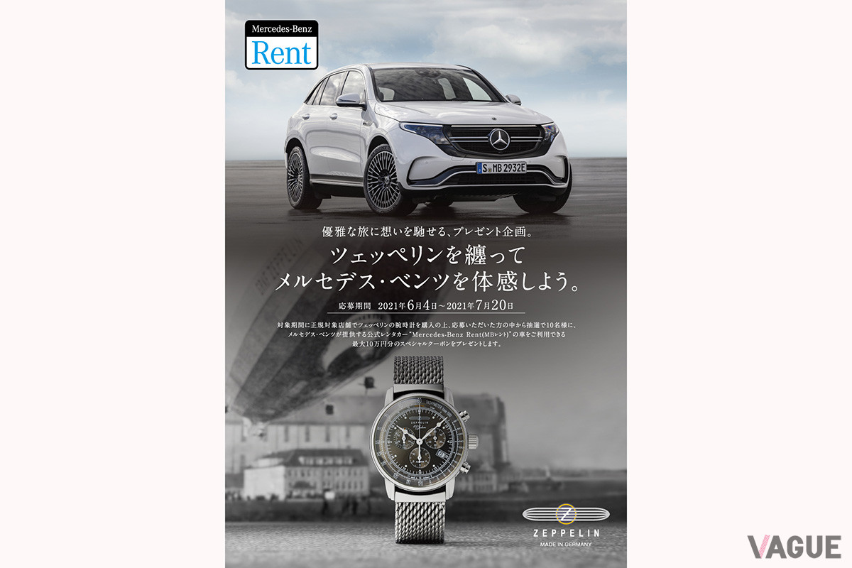 ツェッペリンのキャンペーン