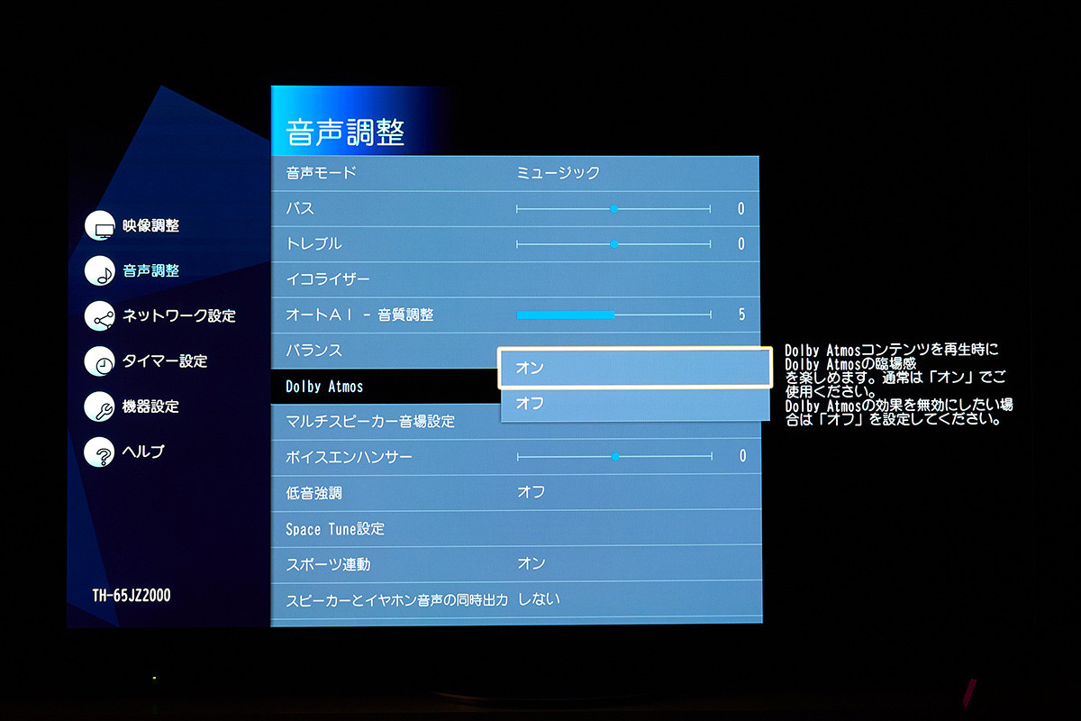 ネット動画サービスでの配信が拡大している“DolbyAtmos”などの立体音響にも対応