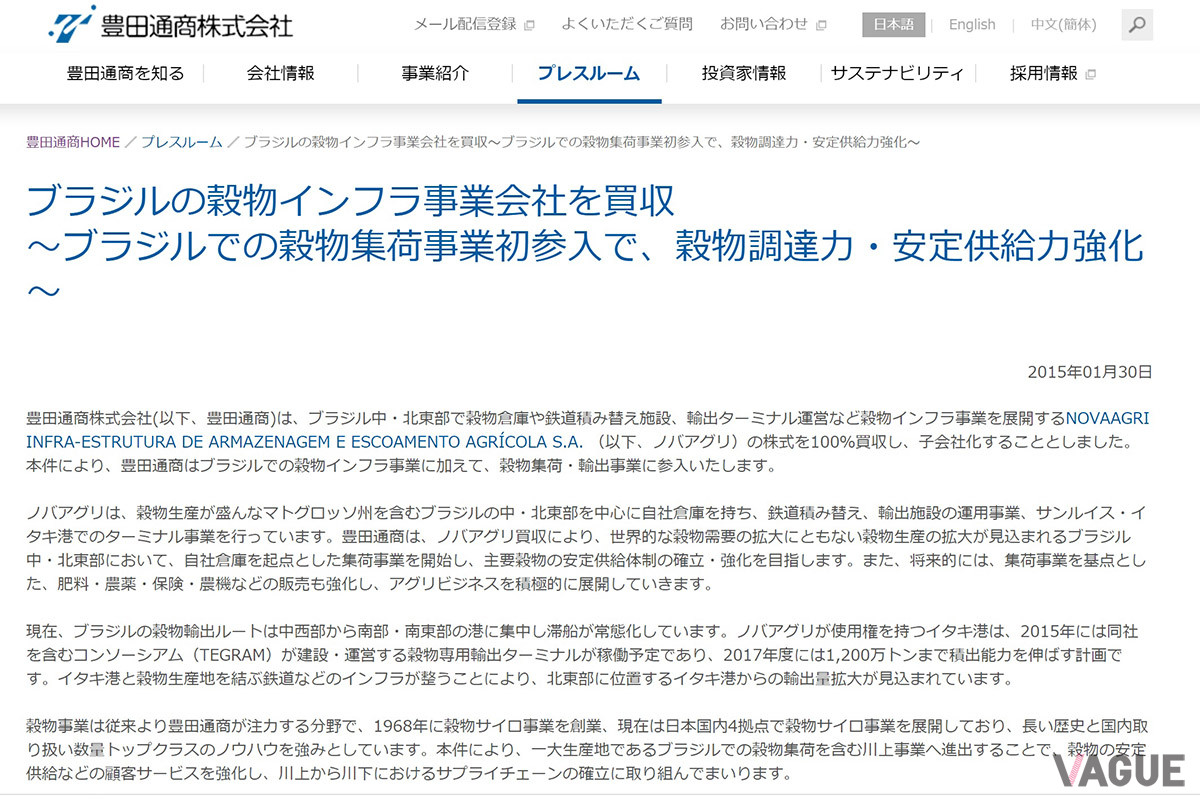 豊田通商のプレスページ。2015年頃から始動しているプロジェクトのようだ（C）豊田通商