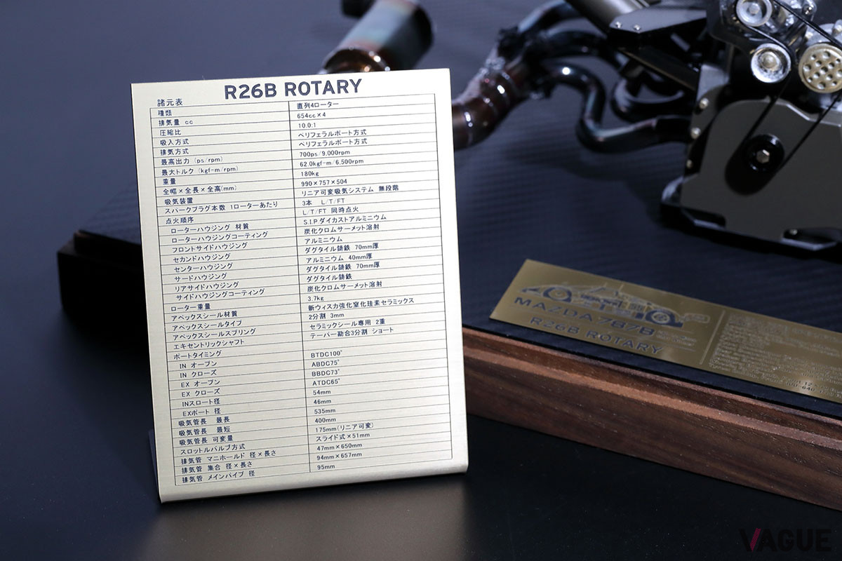 実際の“R26B型4ローターエンジン”のスペックを記載したパネルが付属する