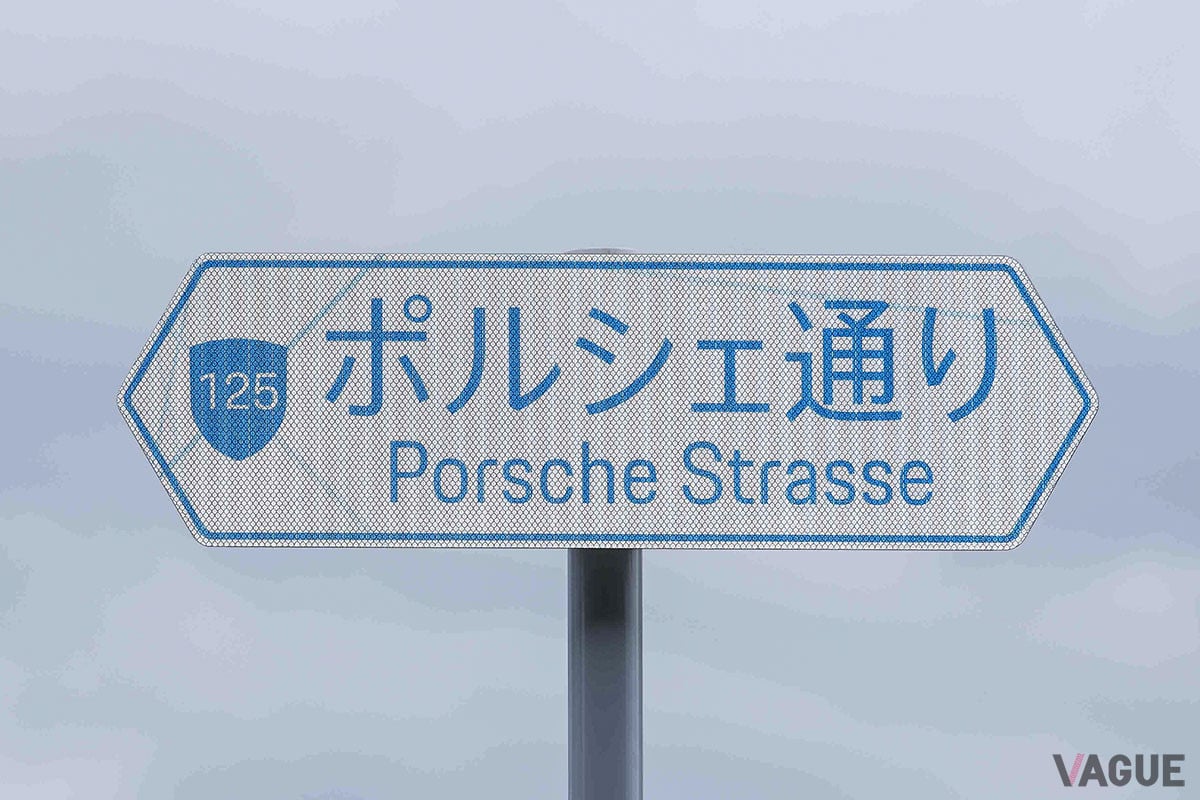 本国ドイツの2倍の長さで千葉に「ポルシェ通り」誕生！ ポルシェが