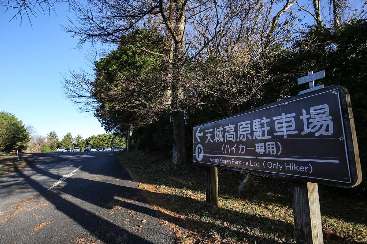 天城高原駐車場は無料だ