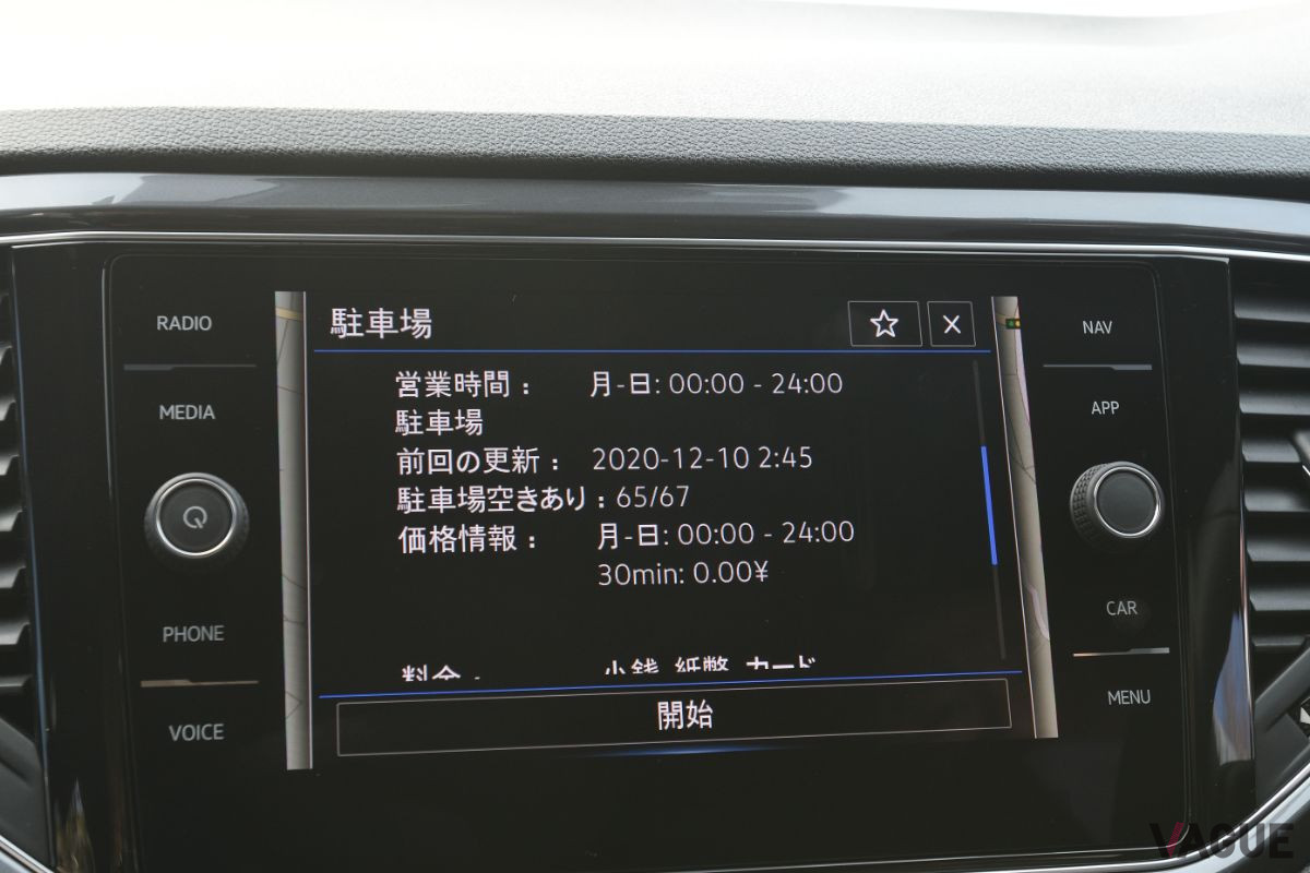 オンラインサービス「ウィー コネクトプラス」のオンライン駐車場検索