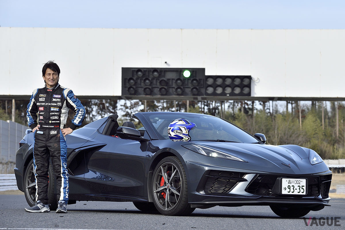 プロドライバーの丸山浩氏が、「コルベット・コンバーチブル」をインプレッション