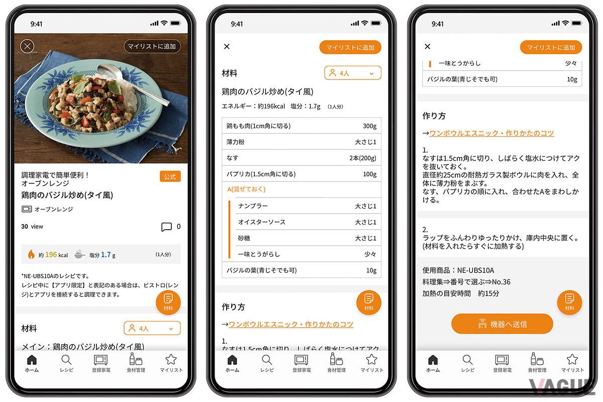 スマホアプリ「キッチンポケット」と連携させることで、さまざまなレシピを閲覧可能。各レシピでは食材の下準備から「ビストロ」での加熱方法まで、詳しい手順を確認しながら作業できるほか、メニューを送信すると火加減や加熱時間を機器にまかせた簡単調理も可能だ
