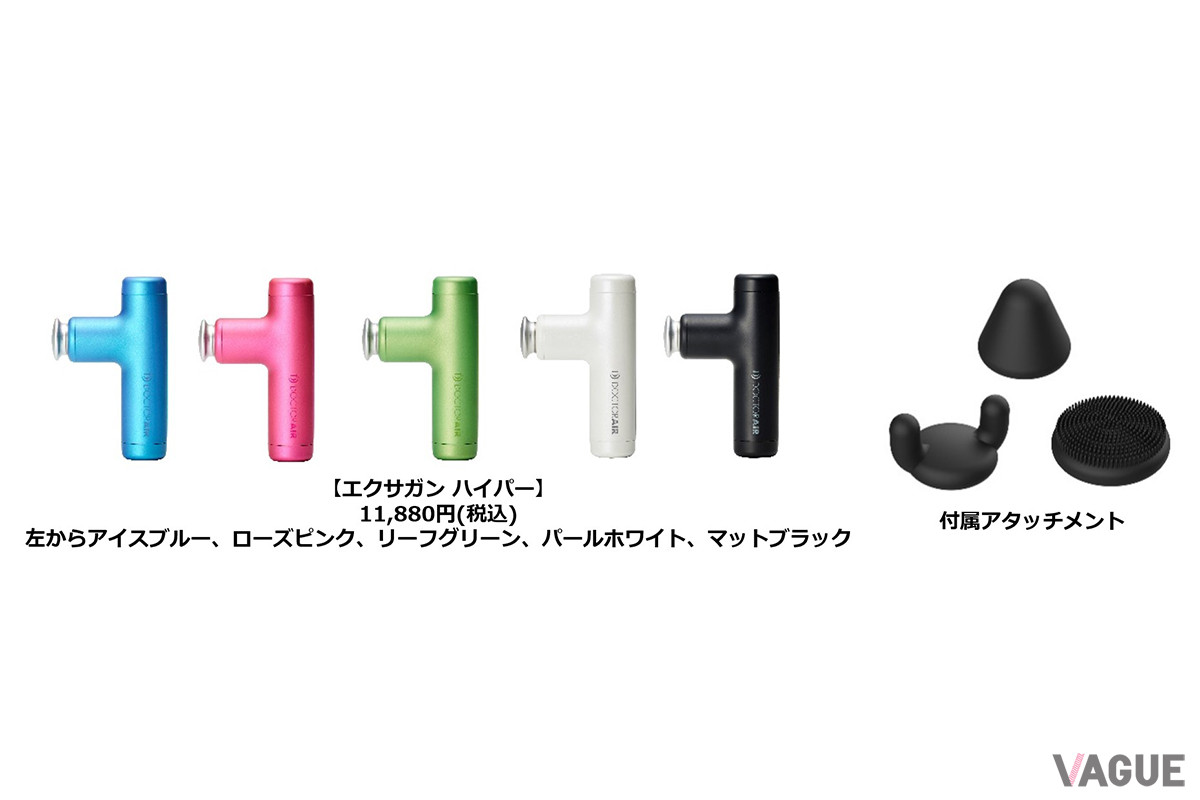 ボディケアツール「エクサガン ハイパー」。付属品：アタッチメント×3種、USBコード（Type-C）、保証書、取扱説明書