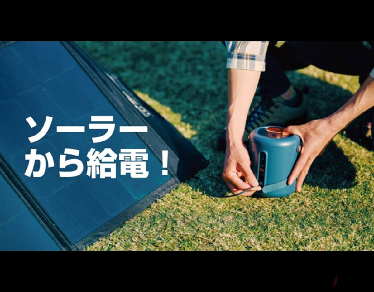 ソーラー充電器で電気を現地調達