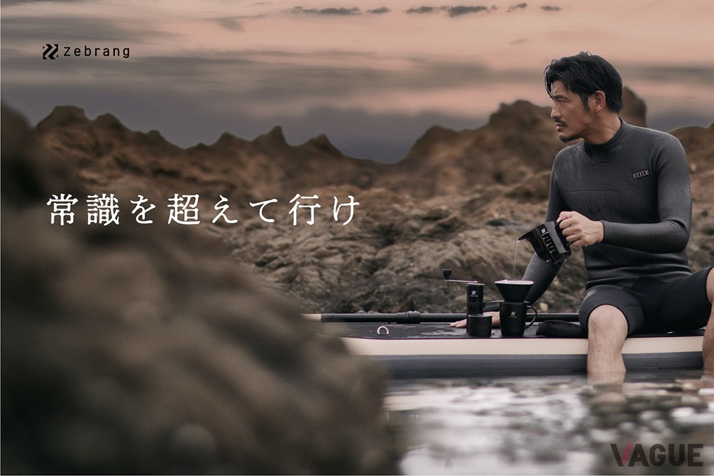 Zebrangの新ブランドコピーは「常識を超えて行け」