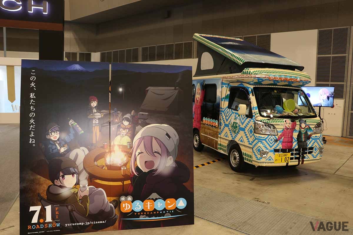 キャンプブームの盛り上が役となったコミック「ゆるキャン△」の劇場版アニメ「ゆるキャン△」のPRのために、専用ラッピングを施した軽キャンパーも登場。その可愛さから、アニメファンだけでなく、子供たちからも注目されていました。
