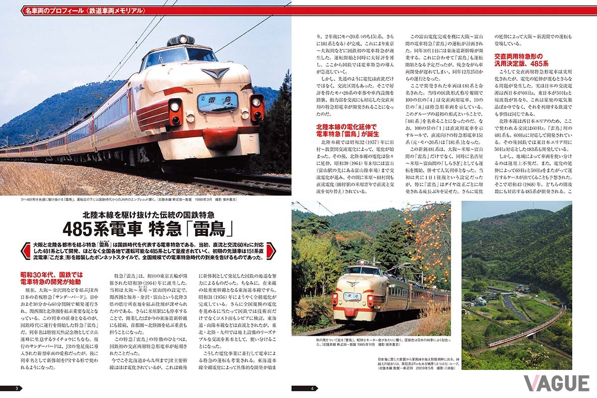 JR各社の協力のもとつくられた精密な鉄道模型と各車両を深堀りするマガジンがついたデアゴスティーニの隔週刊『鉄道車両 金属モデルコレクション』