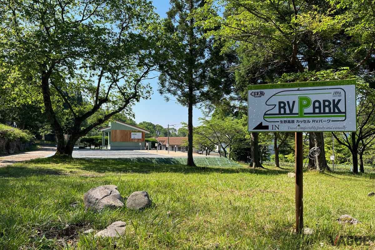 全国に続々と誕生中の「RVパーク」では安心で快適な車中泊を楽しめる（C）JRVA