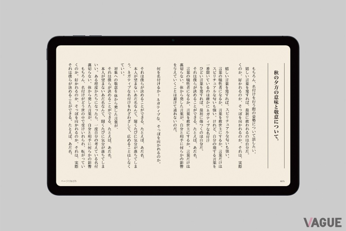 アイコンフォートモードをオンにすると、ブルーライトをカット可能。設定を変更することで白黒表示にも変更できます