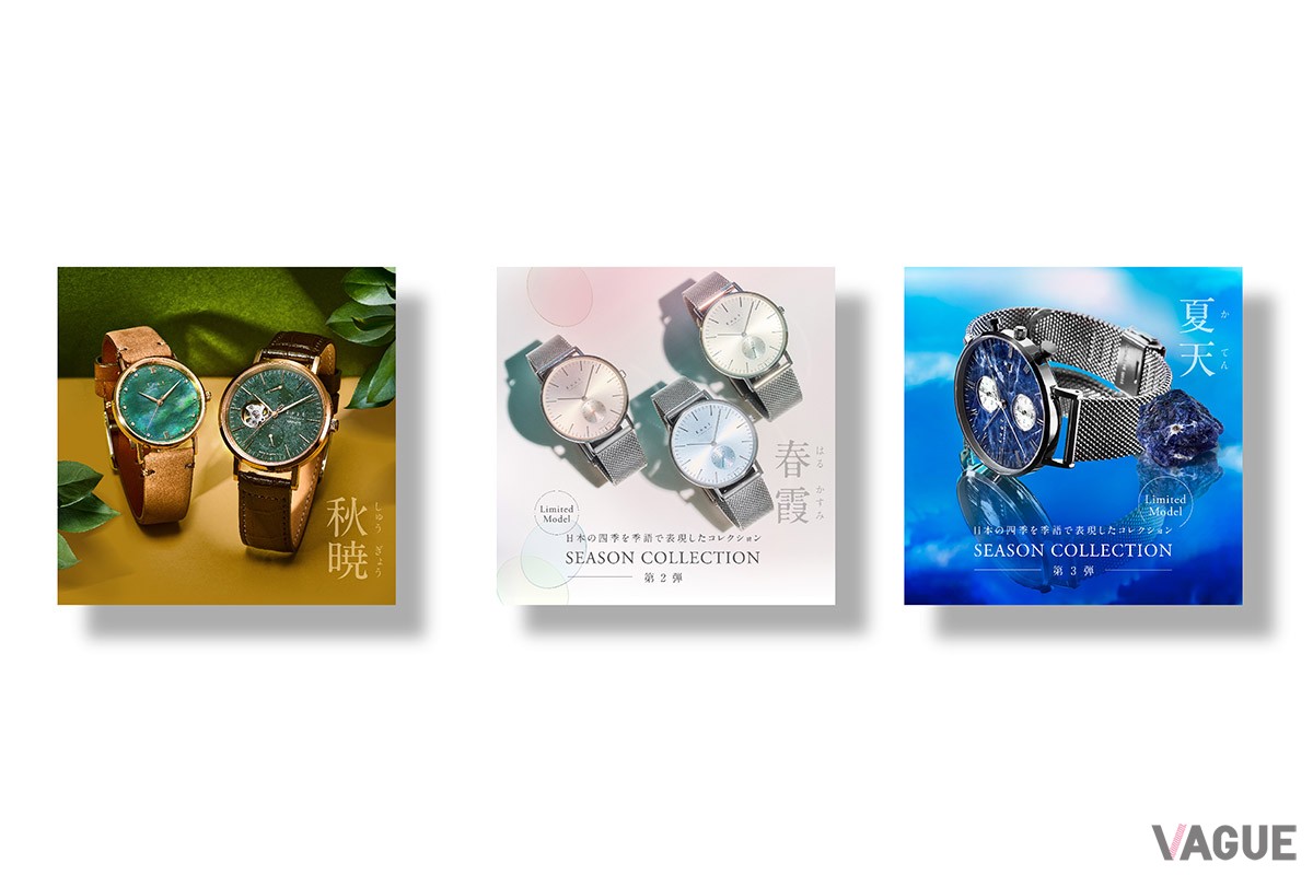 今までに登場した“Season Collection”