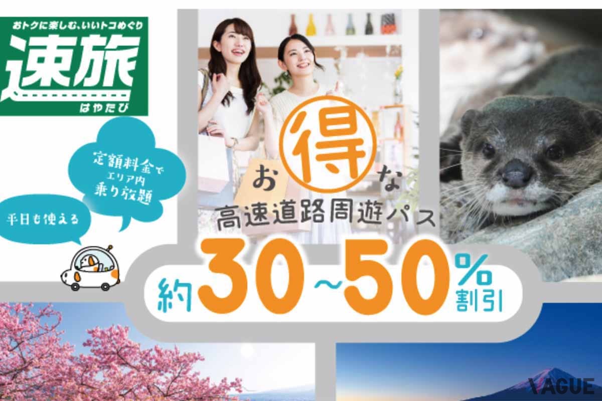 NEXCO中日本の「速旅」。ユーザー登録が必要で、さらに事前にウェブサイトで利用日を指定する必要がある