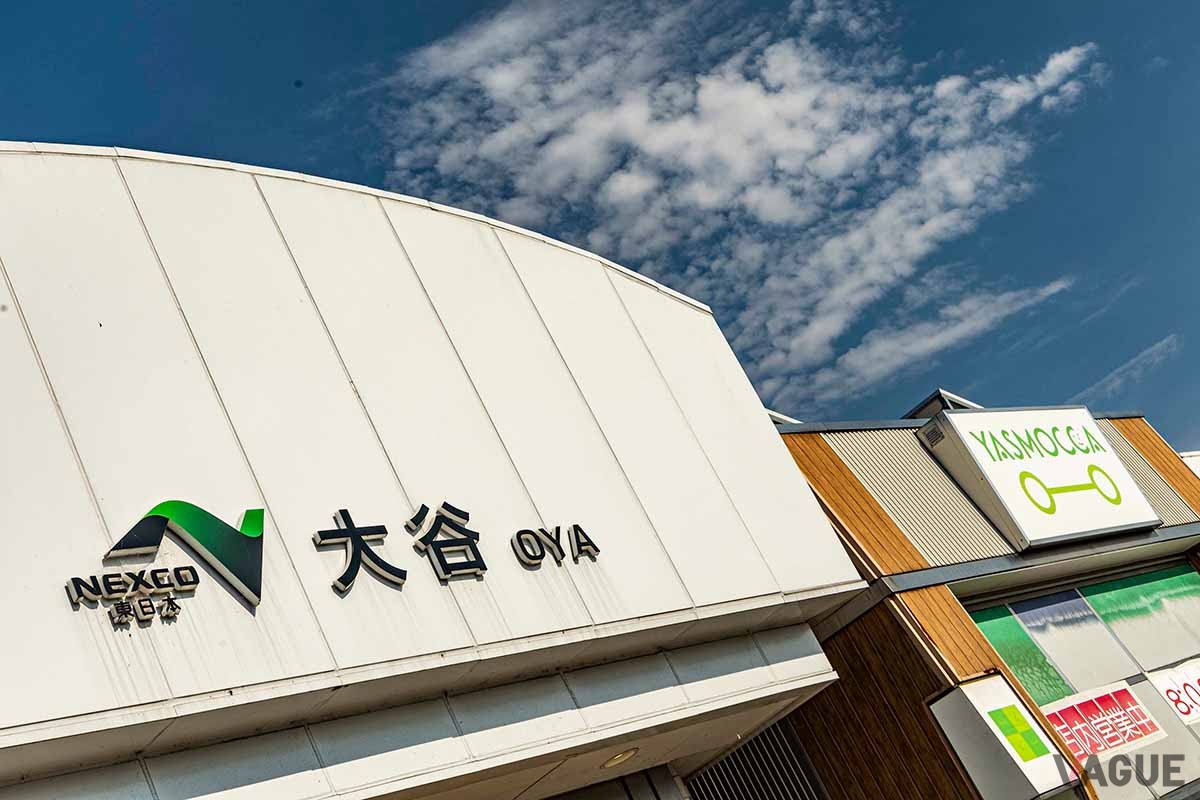 東北道・大谷PA。NEXCO東日本では小規模のSA・PAの40店舗を「YASMOCCA（ヤスモッカ）」ブランドで展開している