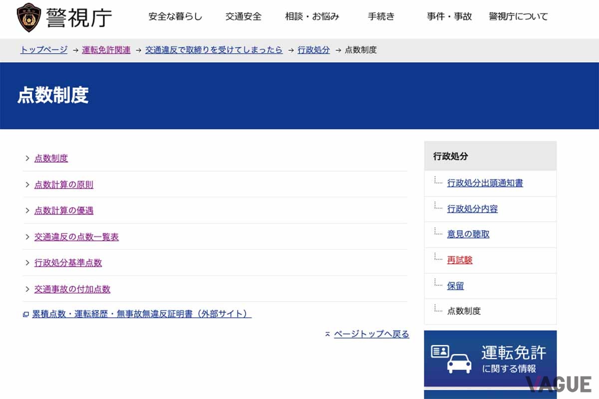 警視庁、および各道府県警のウェブサイトには、交通取締りに関する情報が掲載されている（写真はイメージ）