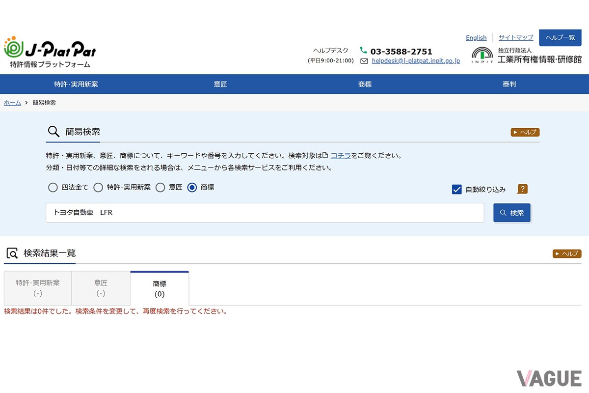 「LFR」の名は、日本では申請されていない（C）工業所有権情報・研修館