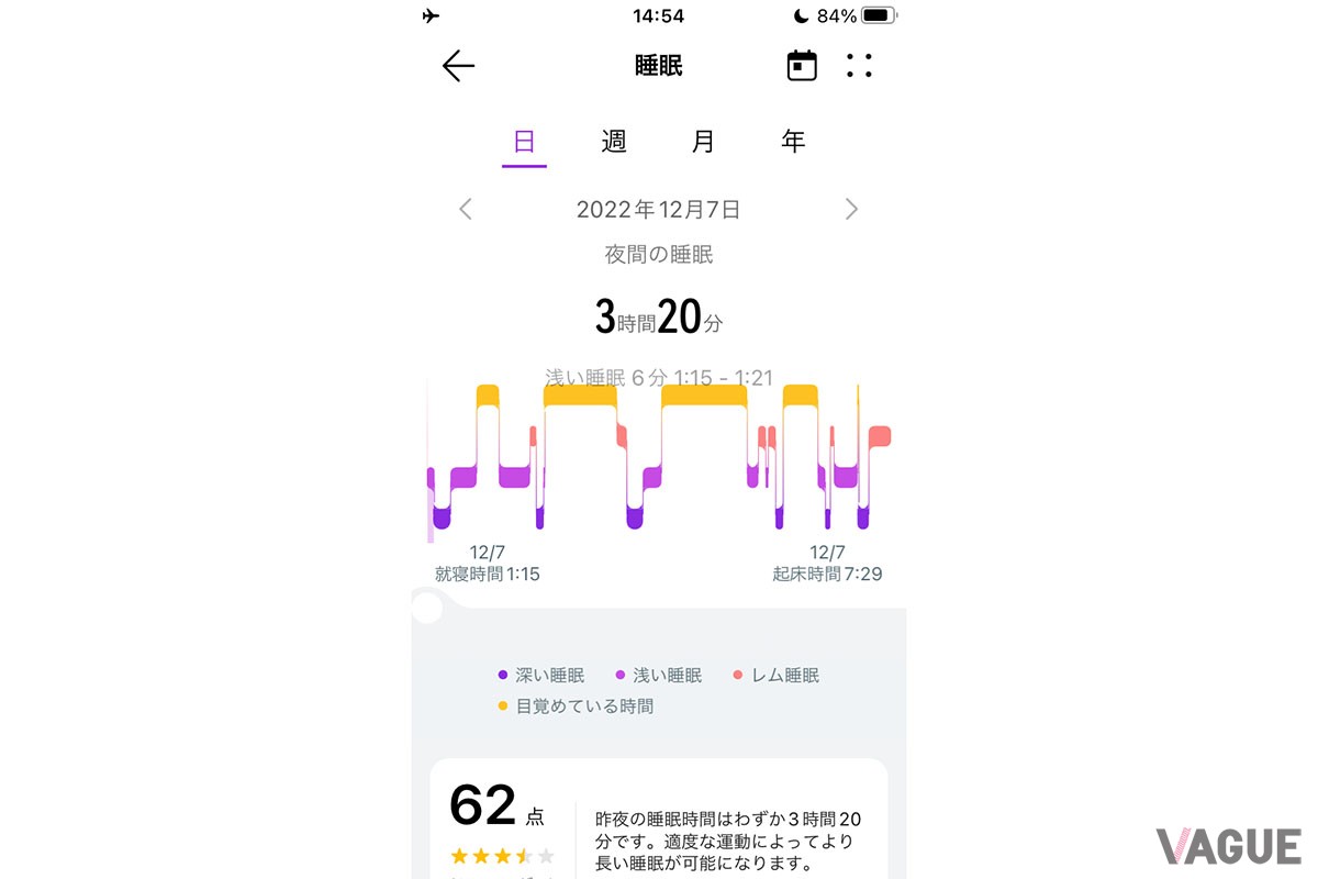 「HUAWEI Health」で睡眠の質をチェックできる