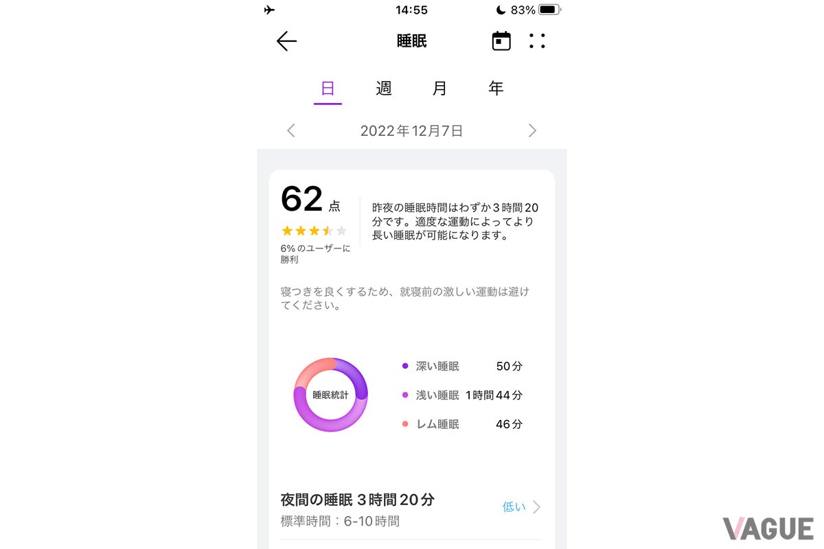 「HUAWEI Health」で睡眠の質をチェックできる