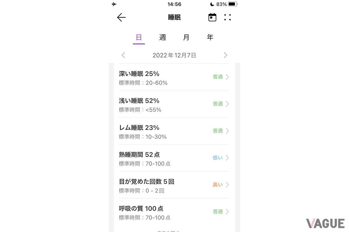 「HUAWEI Health」で睡眠の質をチェックできる