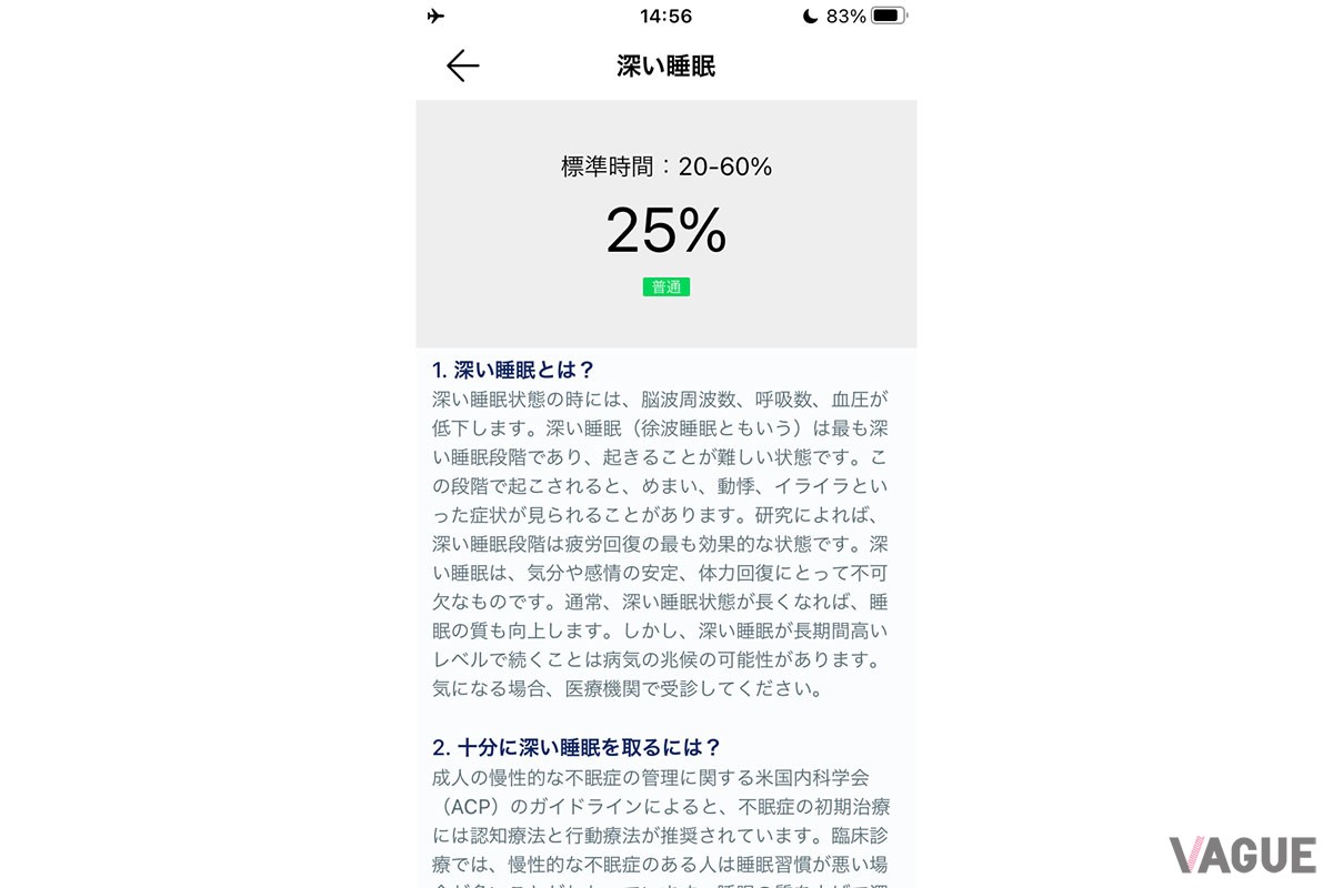「HUAWEI Health」で睡眠の質をチェックできる