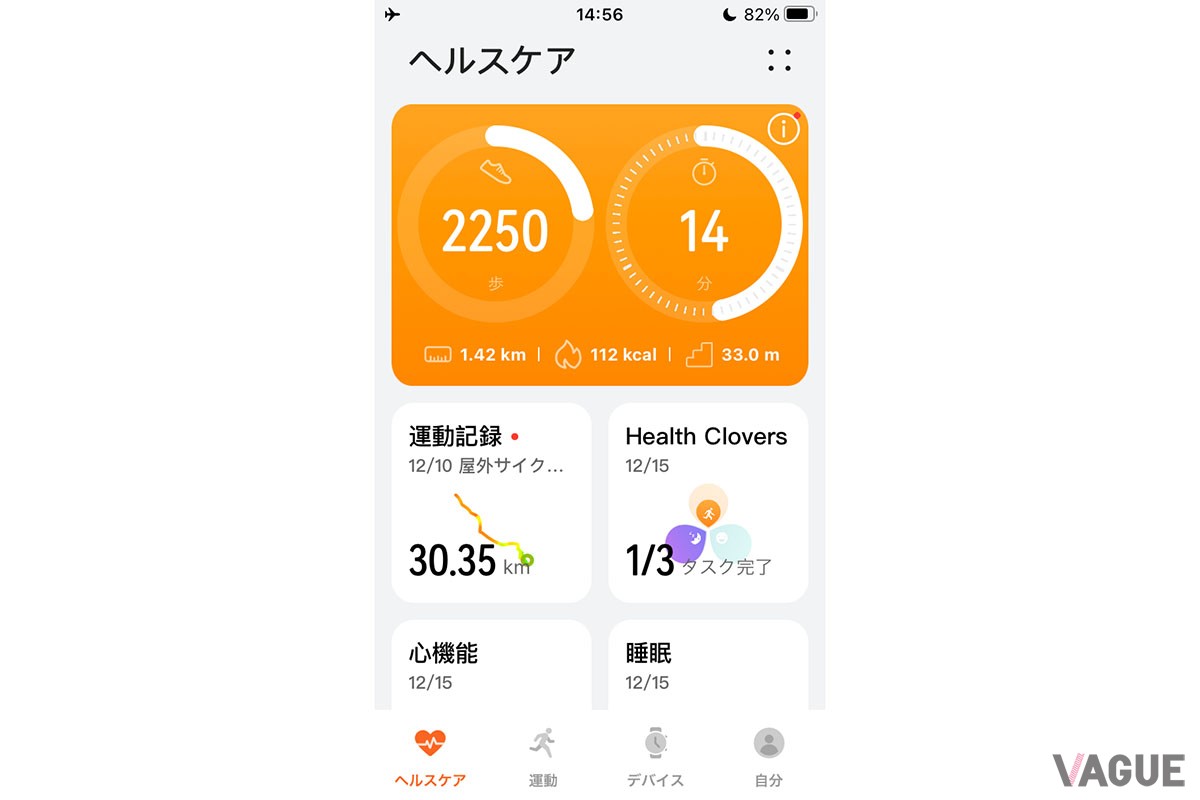「HUAWEI Health」で睡眠の質をチェックできる