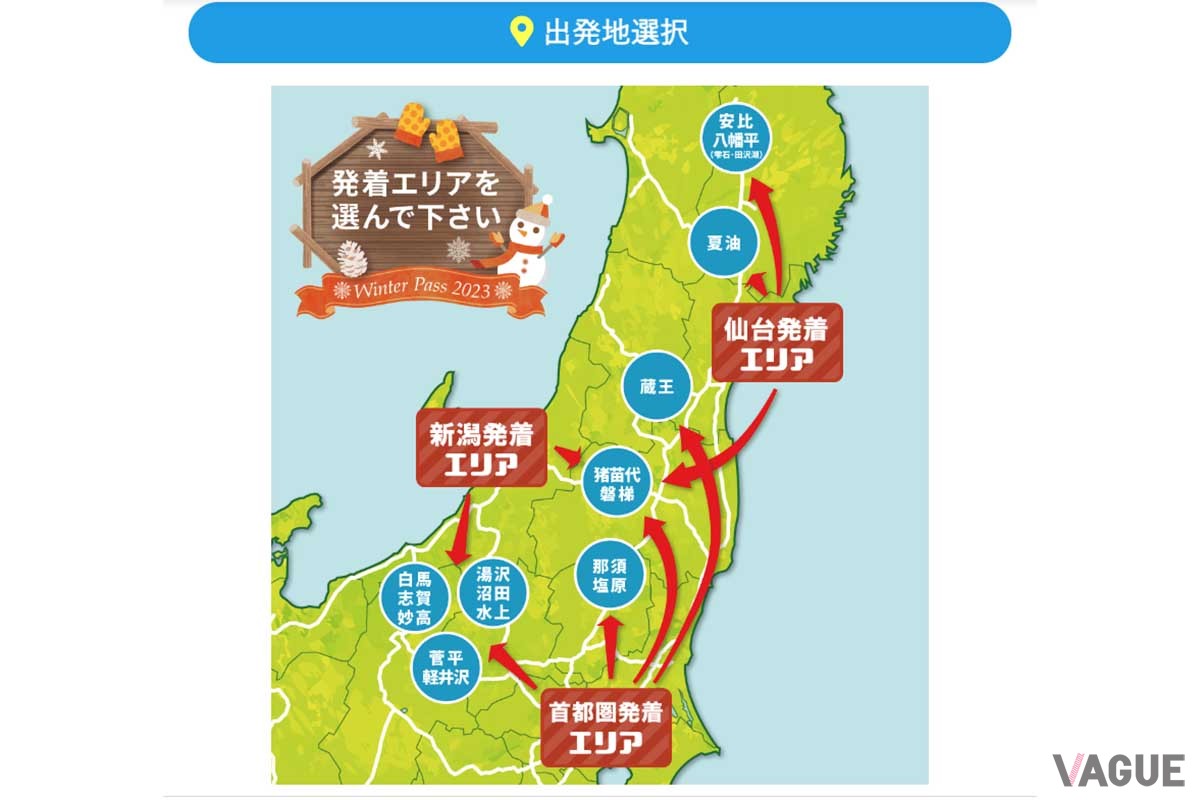 NEXCO東日本のETC周遊割引「ドラ割」のウィンターパス2023