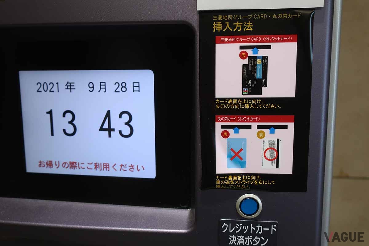 「三菱地所グループカード」か「丸の内カード」を持っていれば、大手町から有楽町駅日比谷口まで連なる三菱地所のオフィスビルにある駐車場「丸の内パークイン」22か所の駐車場でサービスが受けられる