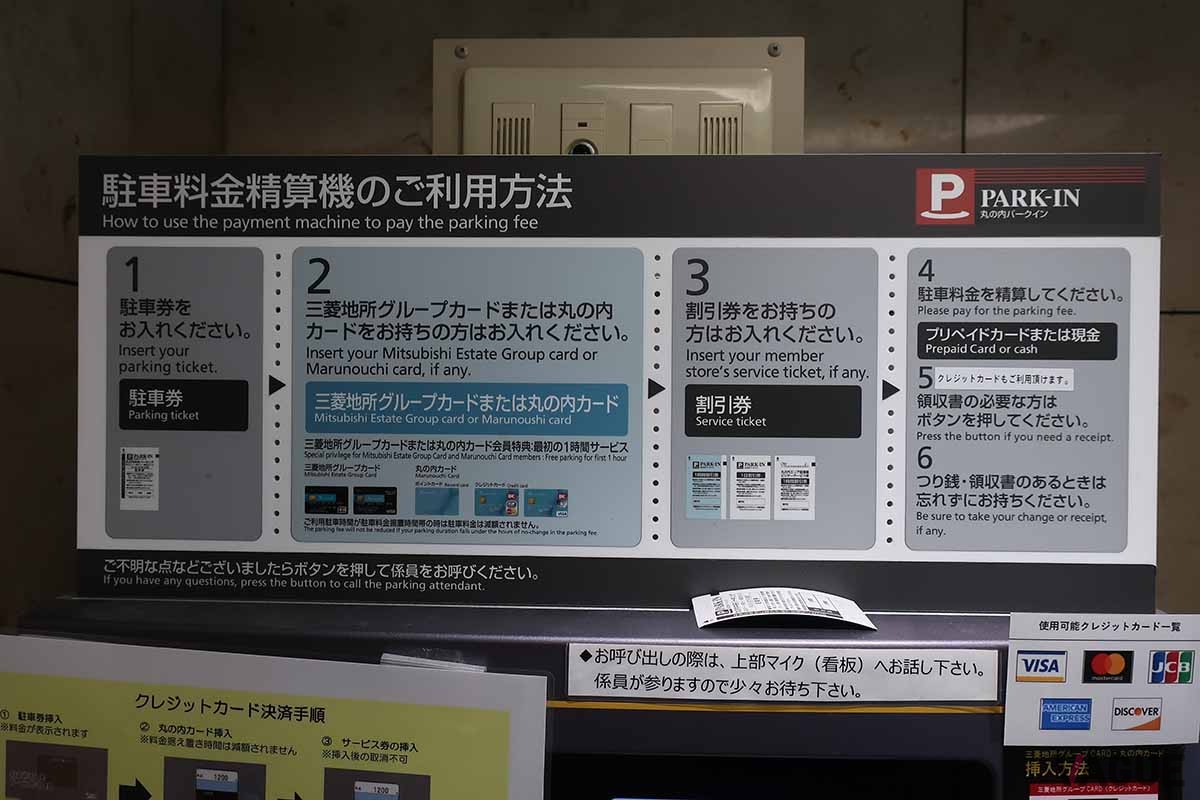 「三菱地所グループカード」か「丸の内カード」を持っていれば、大手町から有楽町駅日比谷口まで連なる三菱地所のオフィスビルにある駐車場「丸の内パークイン」22か所の駐車場でサービスが受けられる