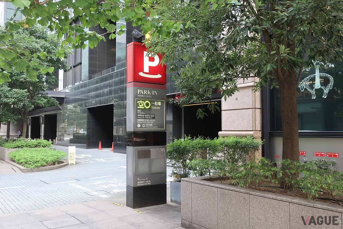 三菱地所のオフィスビルにある駐車場「丸の内パークイン」