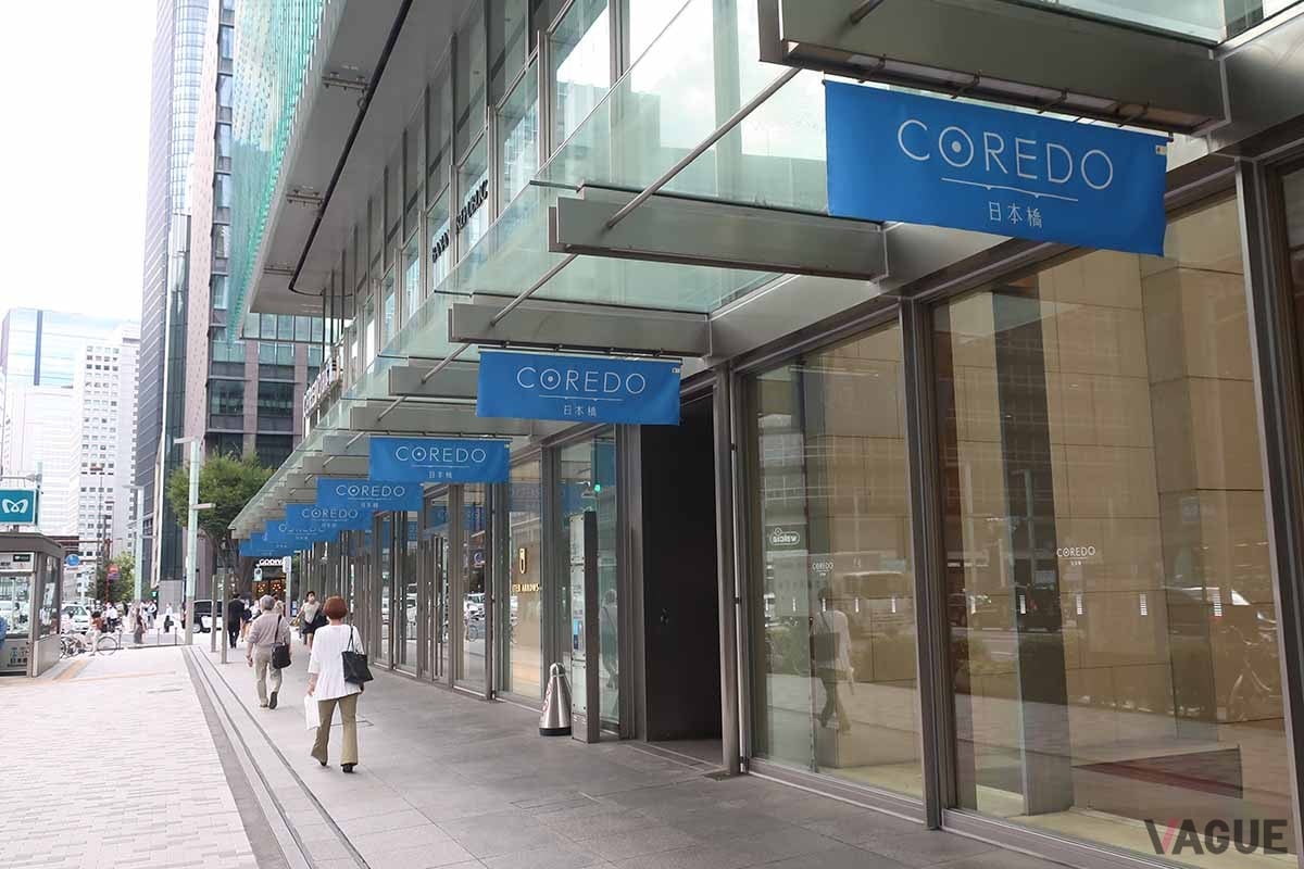 東京・日本橋にある「コレド日本橋」