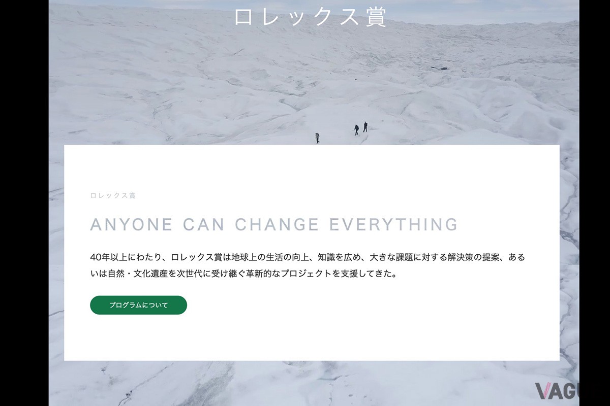 ロレックスの社会貢献活動、中でもロレックス賞の受賞者たちの活動には感銘を受けずにはいられない