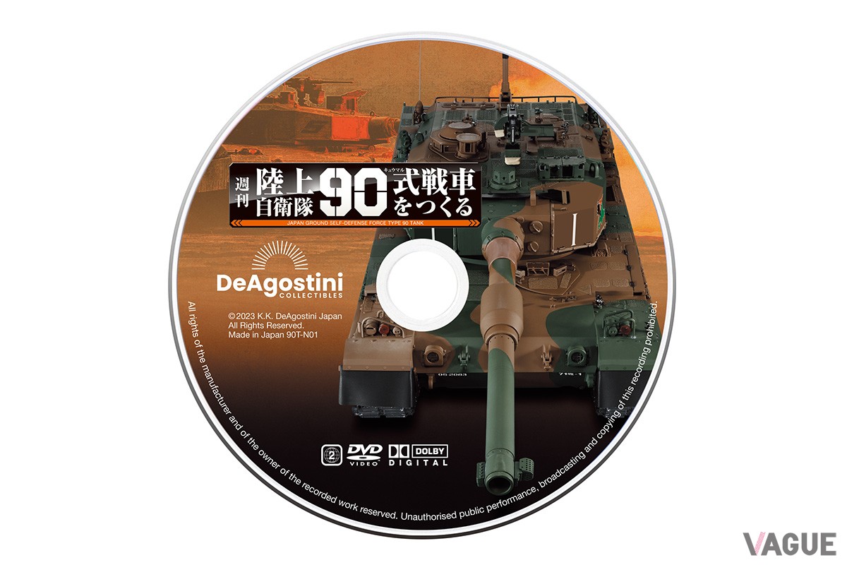 陸上自衛隊の第3世代戦車「90式」を1／16スケールで再現するデアゴスティーニ・ジャパンの週刊『陸上自衛隊 90式戦車をつくる』が刊行