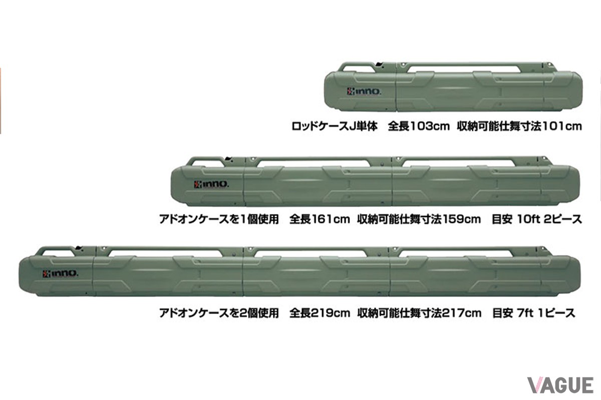 アドオンケースを使用すると1個で58cm延長可能。最大2個使用できます